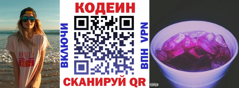 Купить где  Кирс  Кодеин Purple Drank 